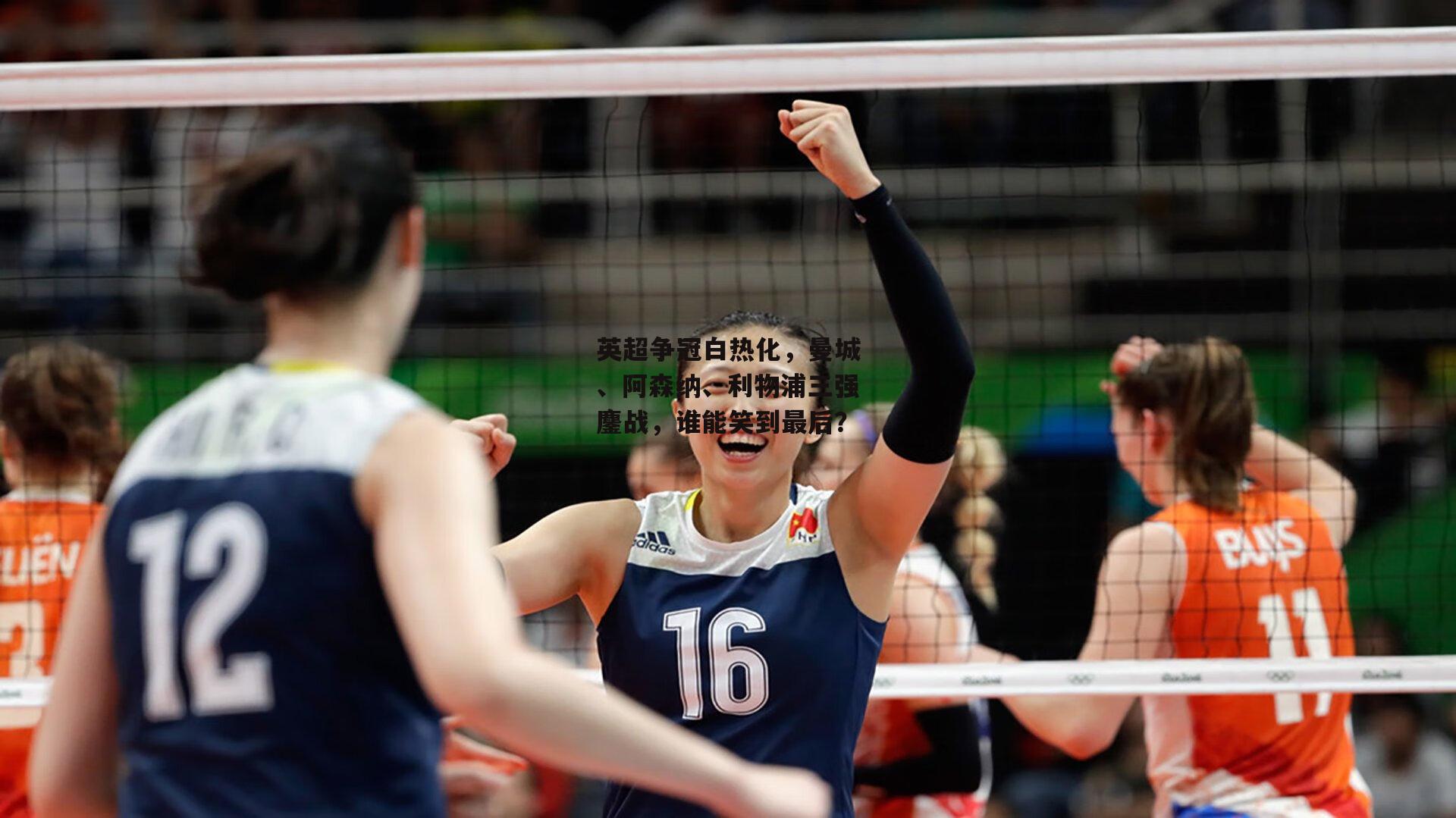 英超争冠白热化,曼城、阿森纳、利物浦三强鏖战,谁能笑到最后?