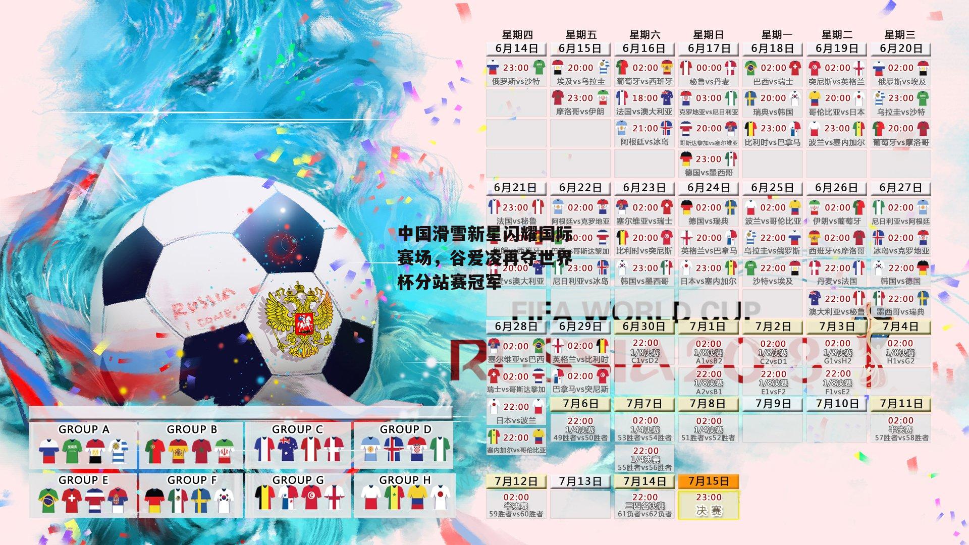 中国滑雪新星闪耀国际赛场,谷爱凌再夺世界杯分站赛冠军